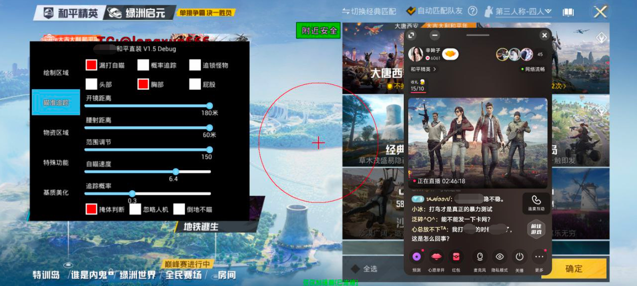 和平精英辅助插件【血轮眼👁改文件】每周更新3次保证稳定